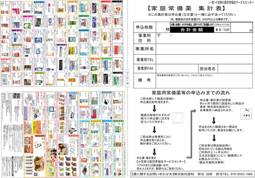 常備薬1